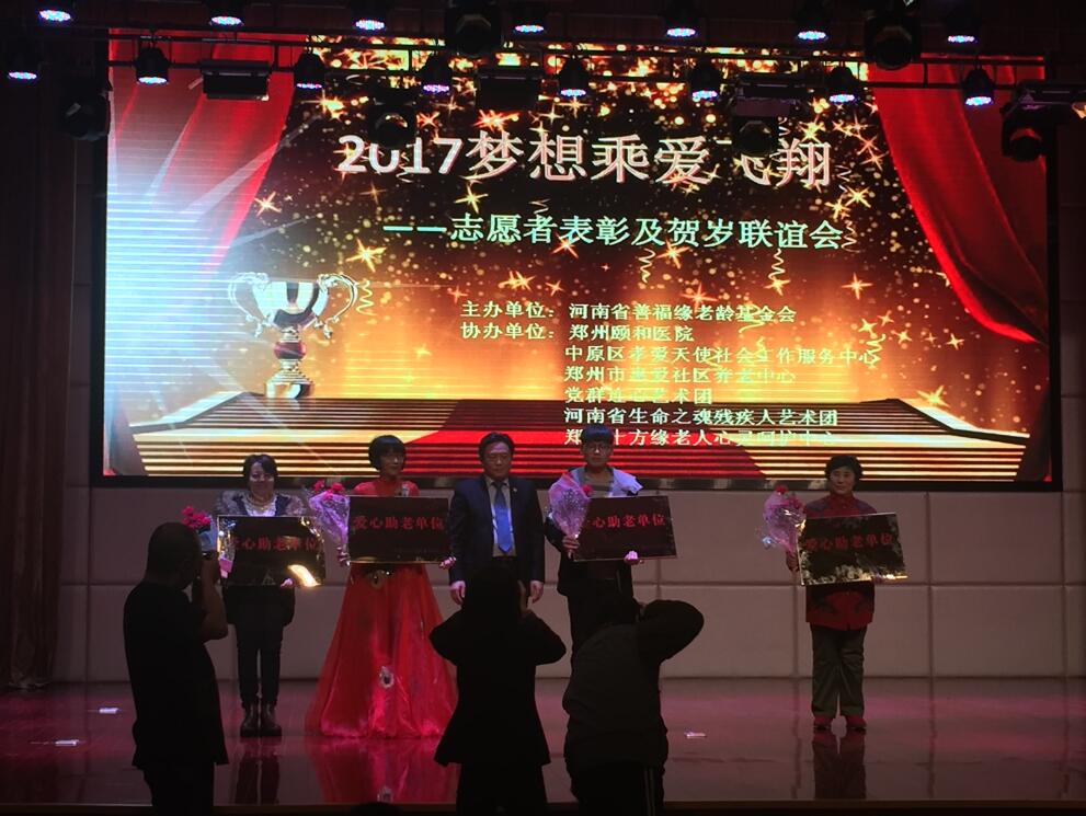 2017年1月6日，郑州市第九人民医院被评为“爱心助老单位”。.jpg